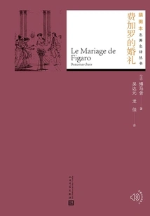 The Marriage of Figaro