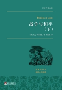 War and Peace (part 2)