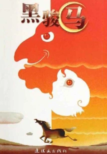 The Black Horse (world Classic Literature Series)