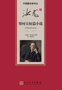 Ru Long's Translation of Chekhov's Short Stories