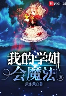 My Senior Sister Knows Magic