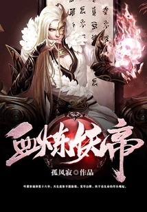 Blood Refined Demon Emperor