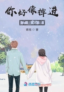 You Seem to Have Fallen into My Heart