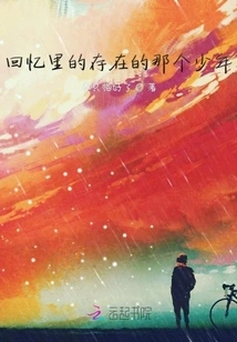 The Boy Who Exists in the Memories