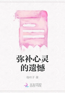 Make up for the Regrets of the Soul