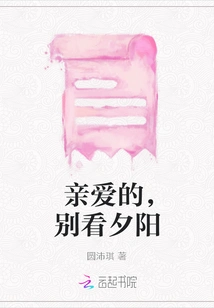 Honey, Don't Look at the Sunset