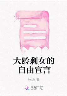 Declaration of Freedom for Older Leftover Women