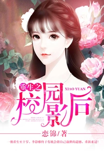 Rebirth of Campus Movie Queen