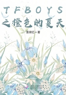 Tfboys Orange Summer