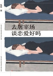 Is it Okay to Go to the Slaughterhouse and Fall in Love?