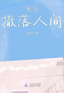 Starlight Falls on the World