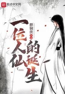 The Birth of an Immortal