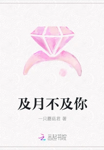 As Good as the Moon but Not as Good as You