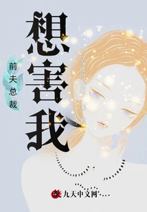 My Ex-husband, the Ceo, Wants to Harm Me