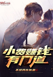 Little Loser Has a Way to Make Money