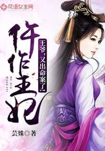 Princess Wu Zuo: Your Majesty, There Has Been Another Murder!