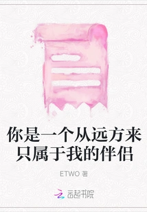 You Are a Companion Who Only Belongs to Me from Afar