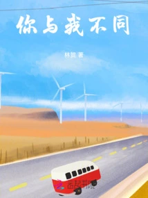 You Are Different from Me