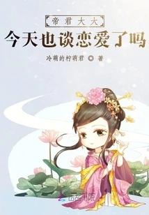 Did the Emperor Fall in Love Today?