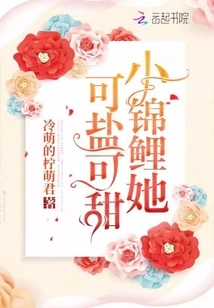 The Little Koi Can Be Either Salty or Sweet