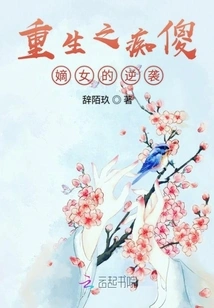 Rebirth: the Counterattack of the Stupid Daughter