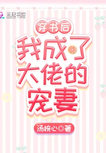 After Wearing the Book, I Became the Boss's Doting Wife