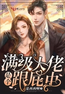 The Max Level Boss is a Follower