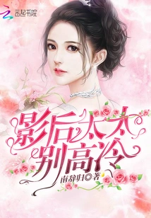 Movie Queen Wife, Don't Be Cold-blooded