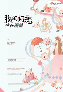 My First Love Lives Next Door