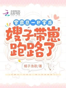 After Being Slapped by Mr. Ba, My Sister-in-law Ran Away with Her Cub