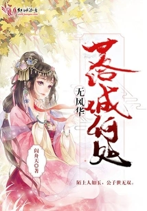 Where Can There Be No Elegance in a Fallen City?