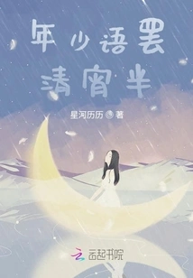 Young People Talk Till Midnight