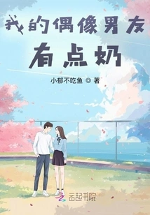 My Idol Boyfriend Has Some Tits