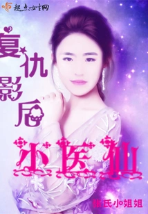 Revenge Movie Queen Little Doctor Fairy