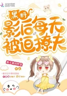 The Scandalous Movie Queen is Forced to Flirt with Her Husband Every Day