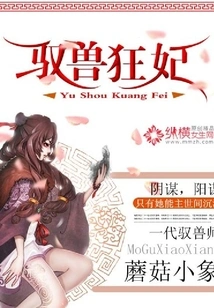 The Beast-controlling Concubine