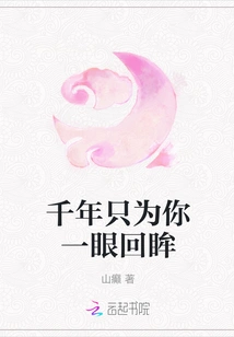 I Only Look Back at You for a Thousand Years