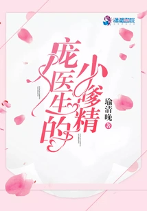 Dr. Pang's Little Girl