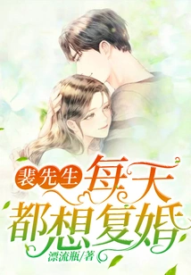 Mr. Pei Wants to Remarry Every Day