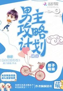 Quick Travel: the Male Protagonist's Strategy Plan