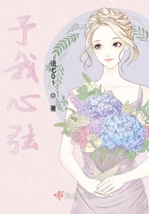 Give Me Heartstrings