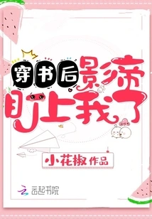 After Passing Through the Book, the Best Actor is Eyeing Me