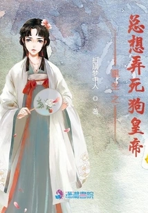 In Rebirth, I Always Want to Kill the Dog Emperor