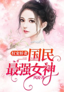 Power's Pampered Wife: the Nation's Most Powerful Goddess