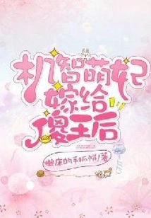 Smart and Cute Concubine Marries Silly Queen