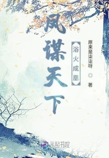 Fengmou Transforms the World into a Phoenix from the Fire