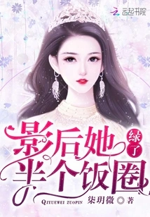 As the Actress, She Gained Half of Her Rice Circle