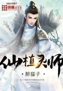 Immortal Plant Spiritual Master