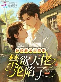 Jiaojiao Broke Off Her Relationship and Went to Join the Army, and the Abstinent Boss Fell