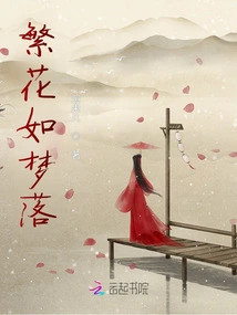 Flowers Fall Like a Dream